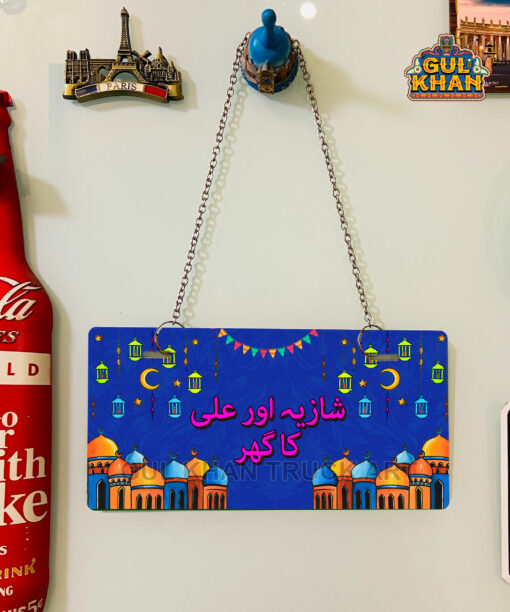 Islamic Customize Wall Plate