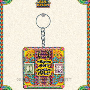 Key Chain Design 0066