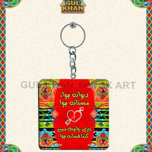 Key Chain Design 0079